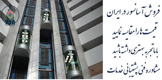 بهترین برند آسانسور ایرانی