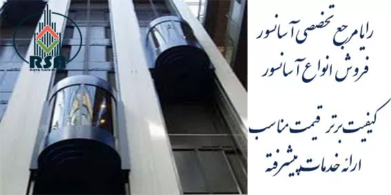 محاسبه قیمت آسانسور