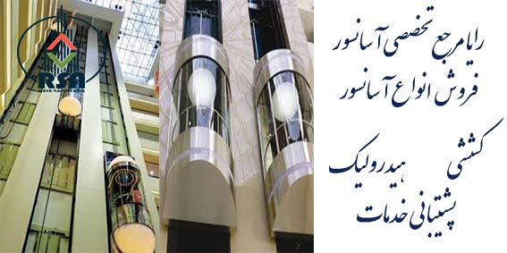 محاسبه قیمت روز آسانسور