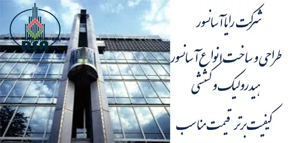 شرکت های آسانسور سازی در تهران
