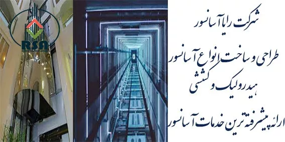 شرکت های آسانسور سازی در شهر تهران