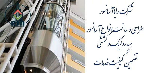 شرکت های آسانسور سازی در شهر تهران