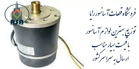 قیمت موتور سردرب آسانسور