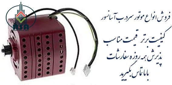 قیمت روز موتور سردرب آسانسور