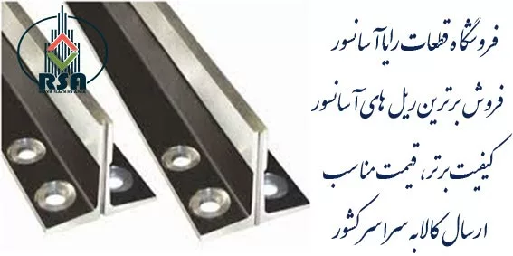 طول ریل آسانسور