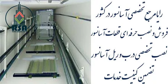 نصب درب آسانسور