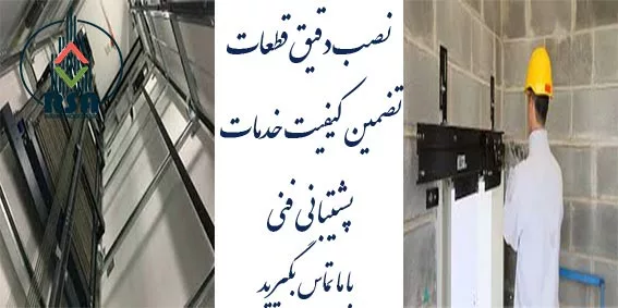 آموزش نصب درب آسانسور