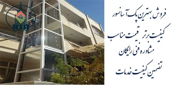 لیست قیمت آسانسور 5 توقف