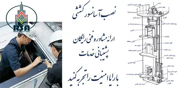 مراحل نصب کامل آسانسور کششی