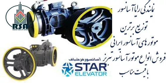 موتور آسانسور تبریز