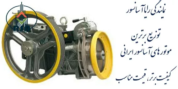 موتور آسانسور تبریز قیمت
