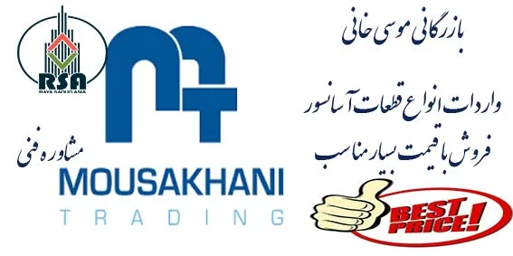 قیمت روز محصولات بازرگانی موسی خانی