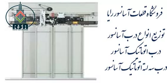 قیمت درب سه لته آسانسور