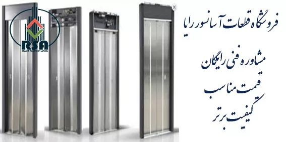 قیمت روز درب سه لته آسانسور