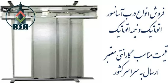 قیمت روز درب سه لته آسانسور