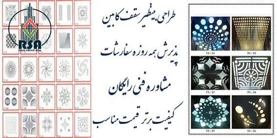 انواع طرح سقف کابین آسانسور
