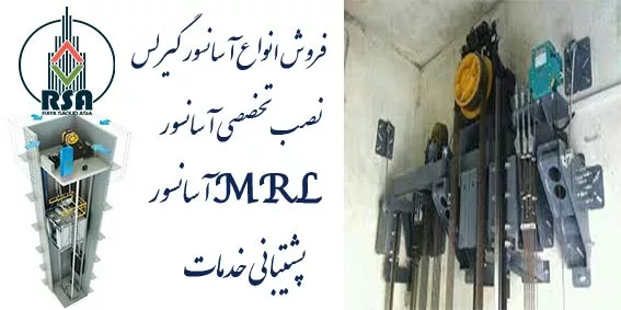 مشخصات آسانسور گیرلس چیست