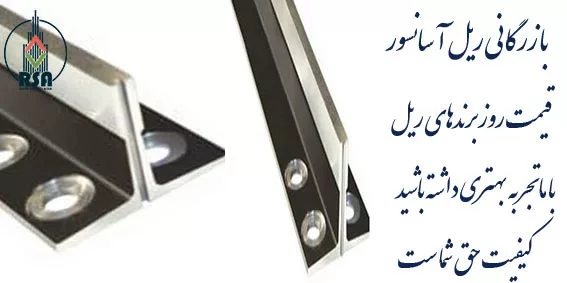بازرگانی ریل آسانسور