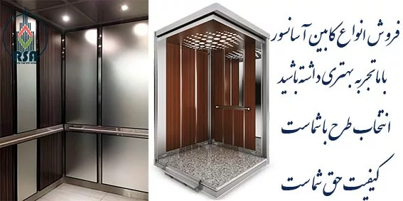 متعلقات کابین آسانسور