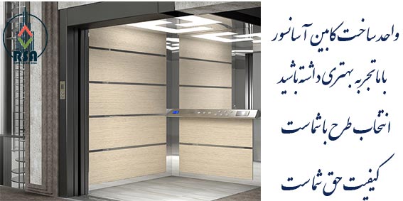 متعلقات کابین آسانسور