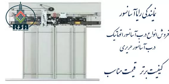 درب آسانسور حریری عرض90