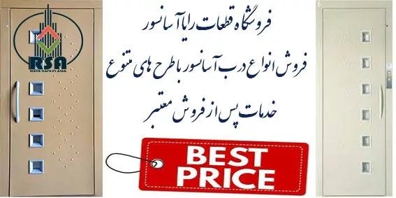 قیمت درب آسانسور لولایی
