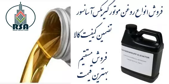 مشخصات روغن موتور آسانسور