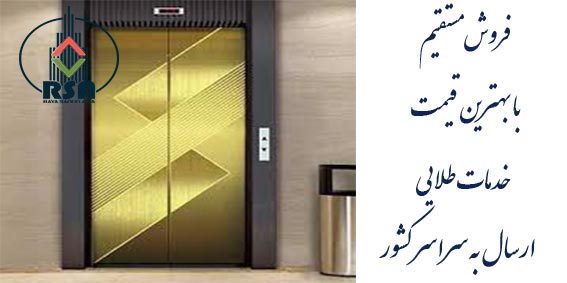 طرح درب آسانسور طلایی