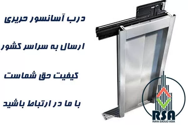 درب آسانسور حری عرض 90