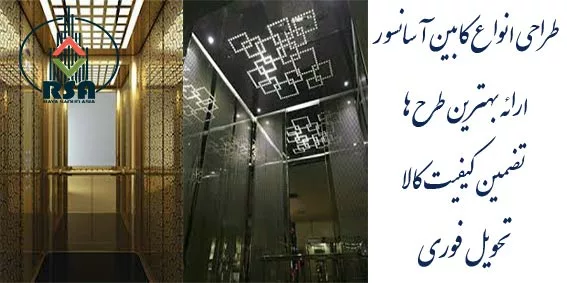 کابین آسانسور کرج