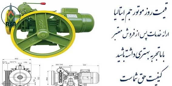 قیمت به روز موتور آسانسور جم ایتالیا