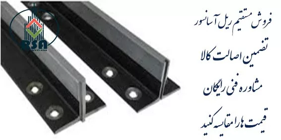 تفاوت ریل سرد و گرم چیست