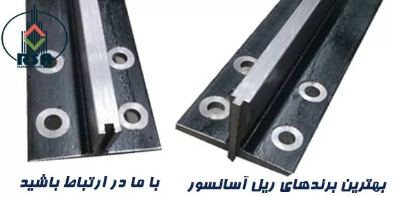 قیمت ریل مونته فرو چین