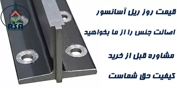 قیمت ریل مونته فرو چین