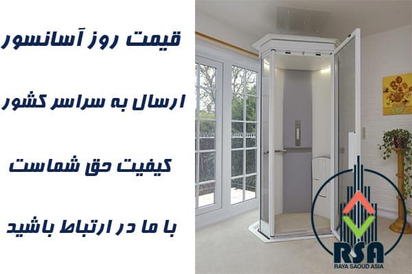 قیمت آسانسور تک فاز 