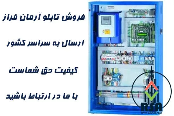 تابلو آرمان فراز با درایو زیما