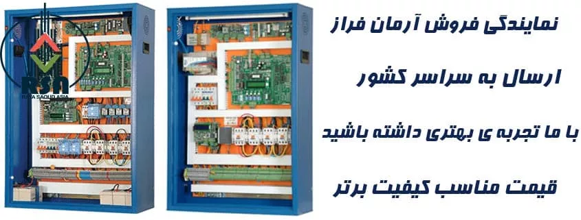 تابلو فرمان آرمان فراز دو سرعته