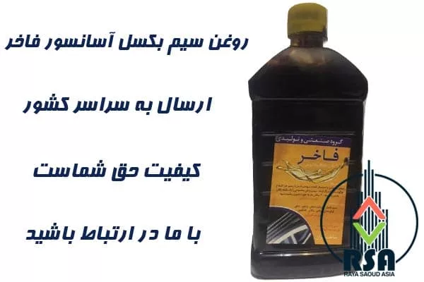 روغن سیم بکسل آسانسور فاخر