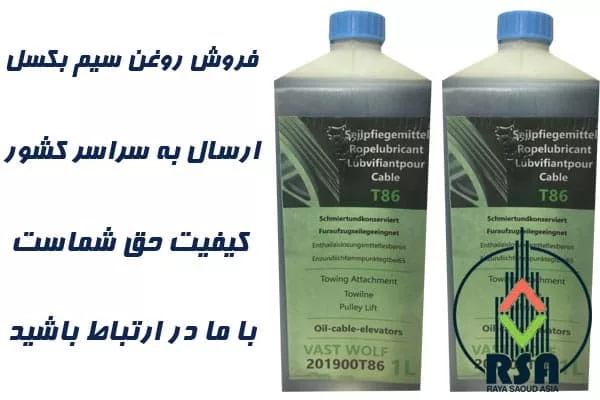 روغن سیم بکسل آسانسور VAST WOLF
