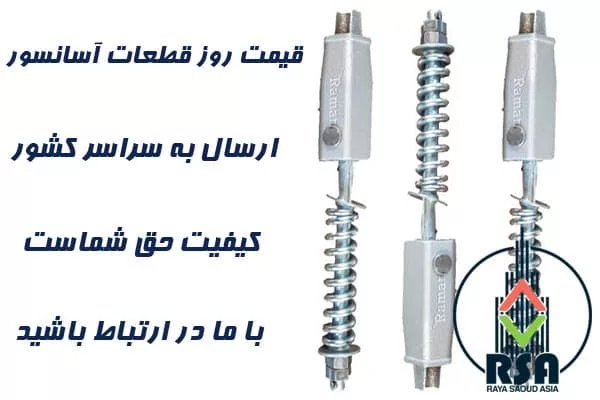 قیمت قلاب سربکسل آسانسور