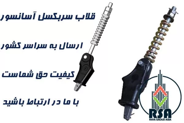 قلاب سربکسل آسانسور