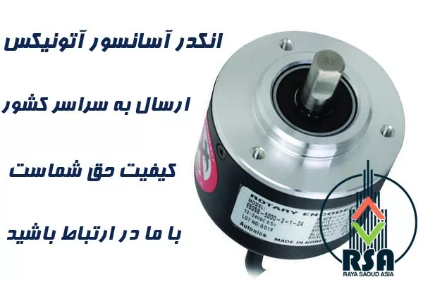 انکدر آسانسور آتونیکس