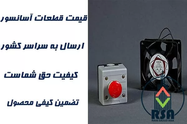 قیمت آژیر آسانسور