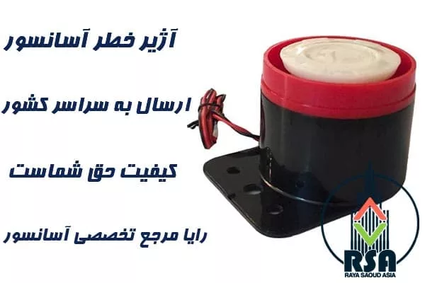 آژیر آسانسور