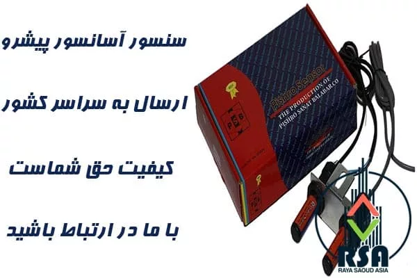 سنسور آسانسور پیشرو