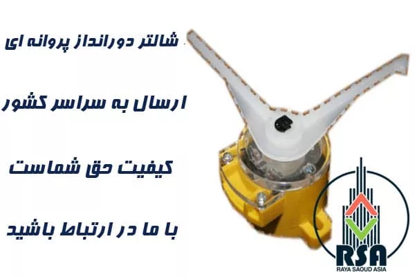 لیمیت پروانه ای آسانسور ایستا 