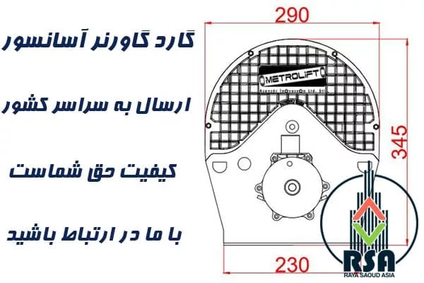 گارد گاورنر آسانسور