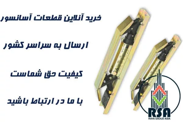 مگنت آسانسور جان لیفت