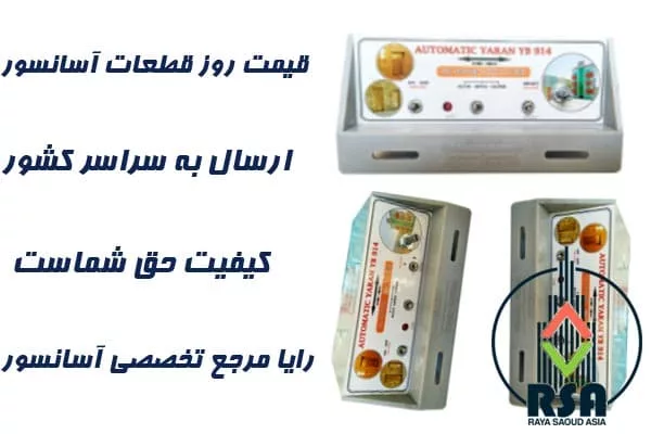 قیمت برد سردرب آسانسور یاران