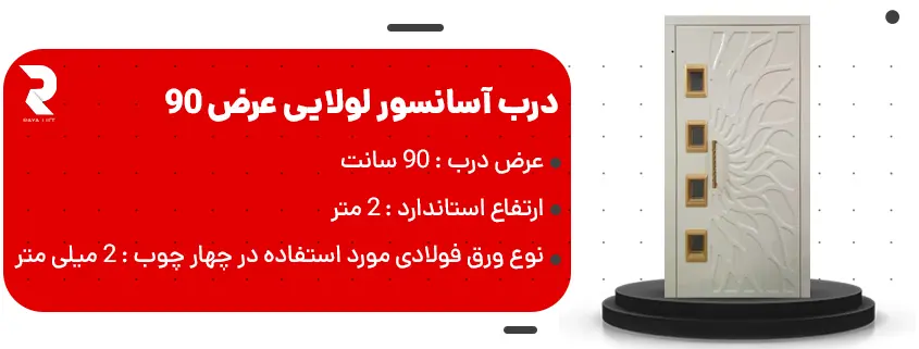 قیمت درب آسانسور لولایی عرض 90